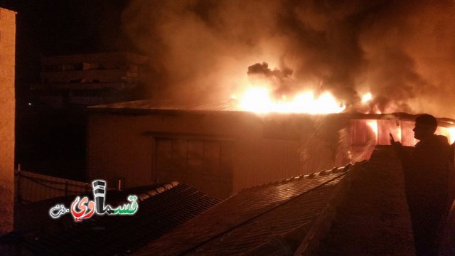 كفرقاسم : اندلاع حريق في احدى المخازن في المنطقة الصناعية الغربية واضرار كبيرة دون وقوع اصابات